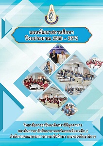 งานวางแผนและงบประมาณ